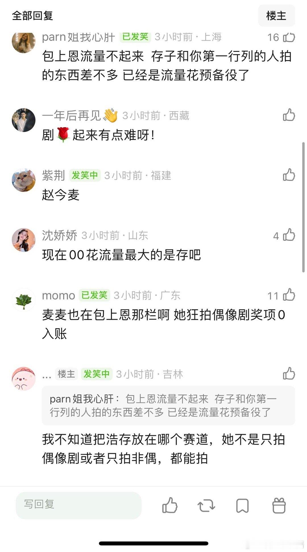 网友分析00花局势，俩赛道一个是李庚希张子枫文淇一类的，以题材，班底和奖项为主，