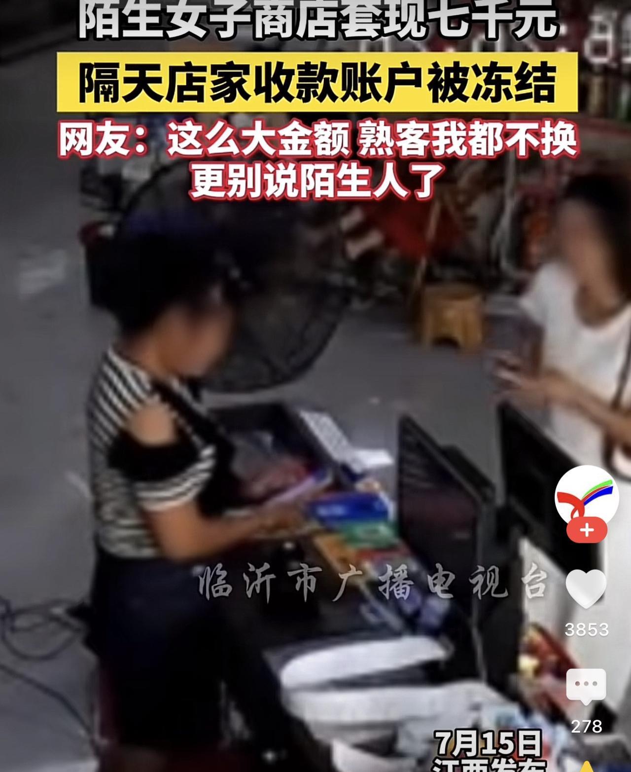 一女子因急用现金，于是就到一家商店换了7000元纸币，万万没想到，第二天，商店的