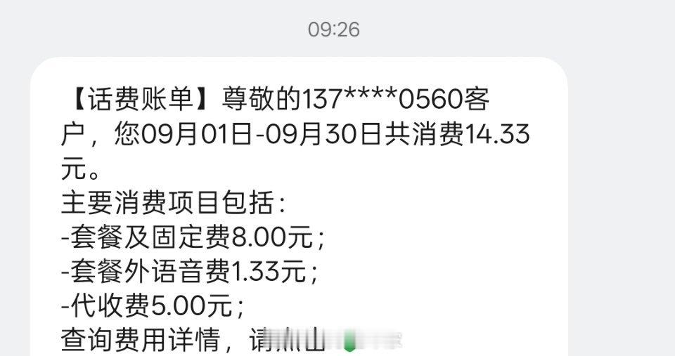 怪不得运营商老想给我调资费​​​