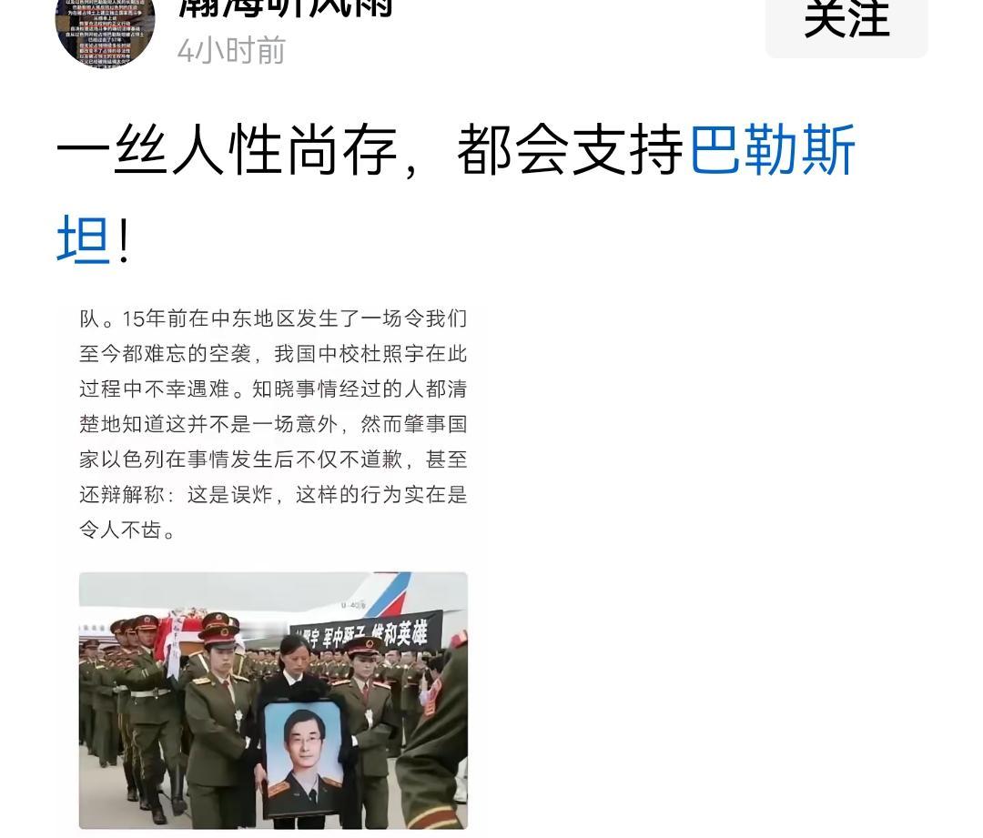 “一丝人性尚存，都会支持巴勒斯坦（哈马斯）”——不可否认，这就是国内目前主流思维