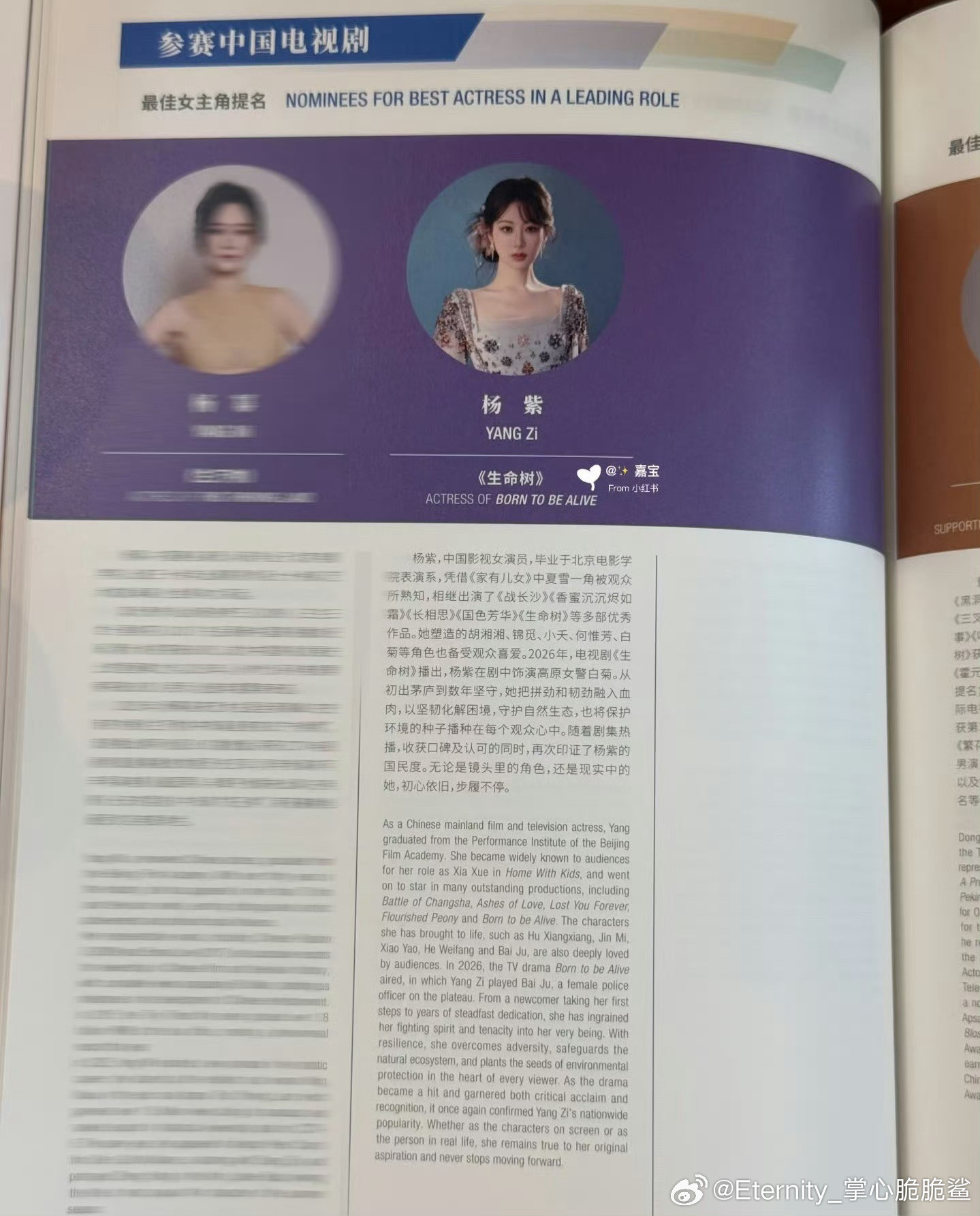 杨紫白玉兰场刊杨紫的作品实绩绝对是赢大底气！年幼凭借《家有儿女》成为家喻户晓的童