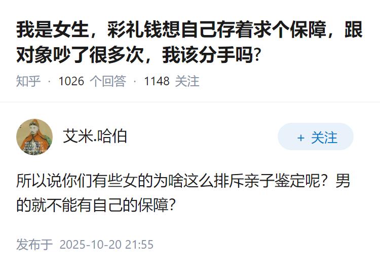 我是女生，彩礼钱想自己存着求个保障，跟对象吵了很多次，我该分手吗?