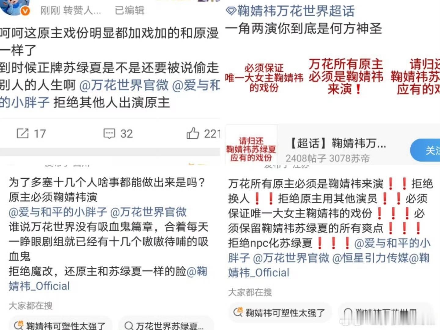 鞠婧祎敖瑞鹏万花世界路透鞠婧祎粉丝维权了，原因是今天看到和敖瑞鹏搭戏的是其他演员
