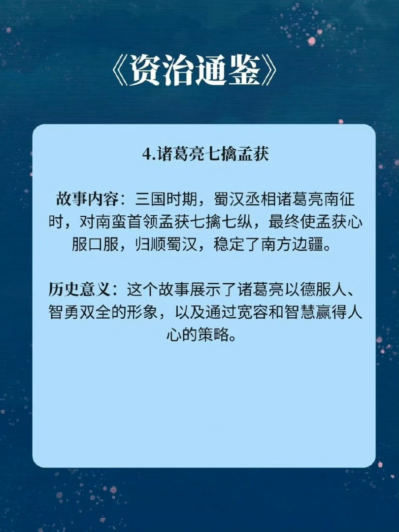 《资治通鉴》经典故事，值得反复读！