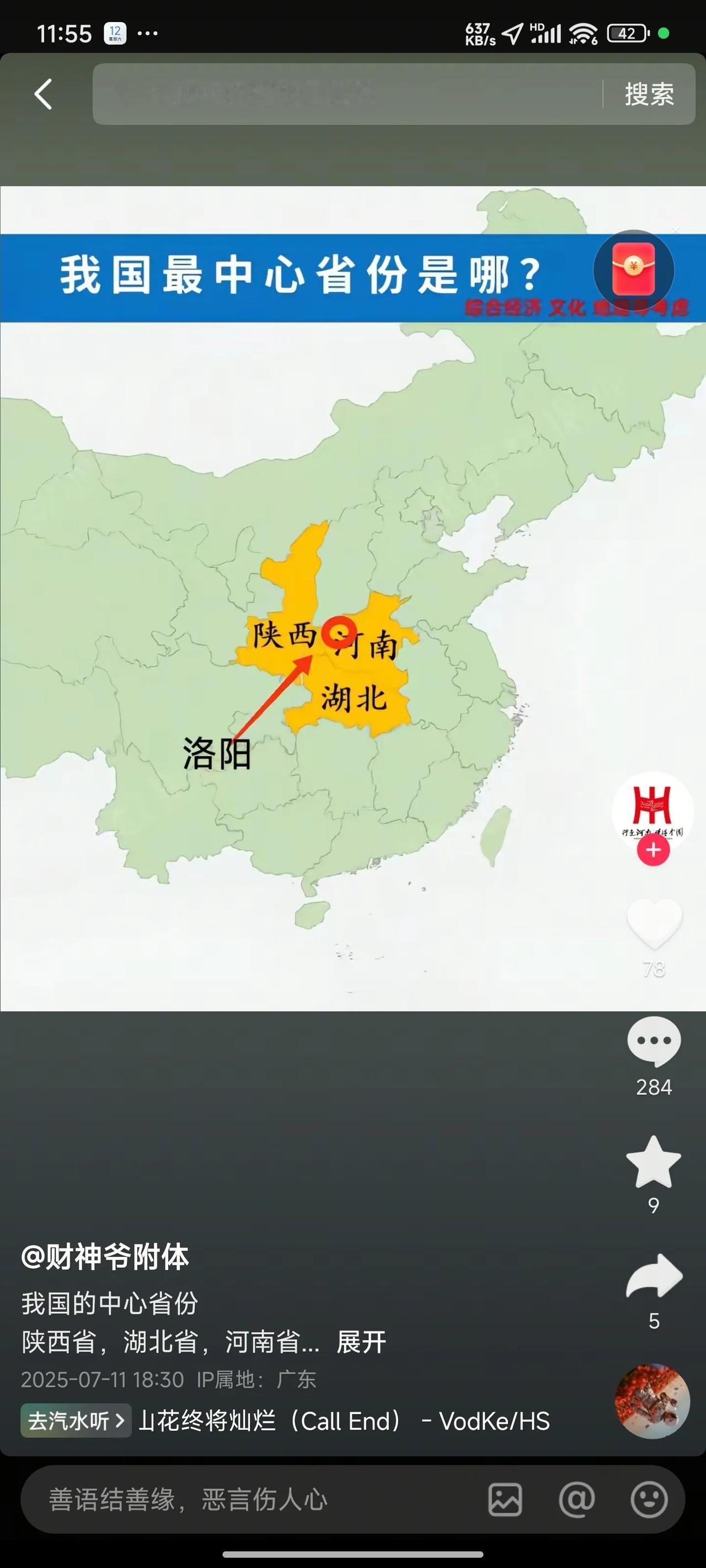 最近陕西“争中原”的说法那可是相当火爆啊，有人觉得陕西得把“中原”这个称号给抢回
