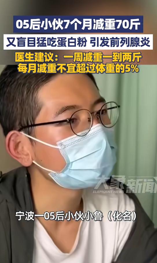 哎呀，悲剧真的来了！浙江宁波有个小伙子，体重200多斤，决定减肥，第一个月就掉了