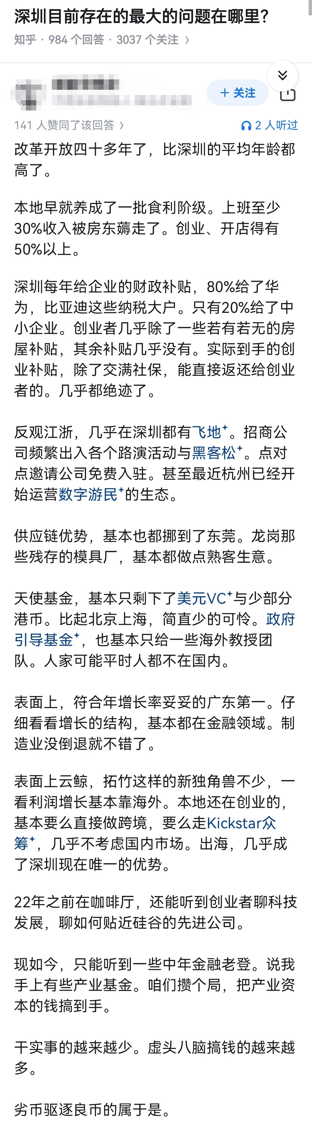 深圳目前存在的最大的问题在哪里？​​​