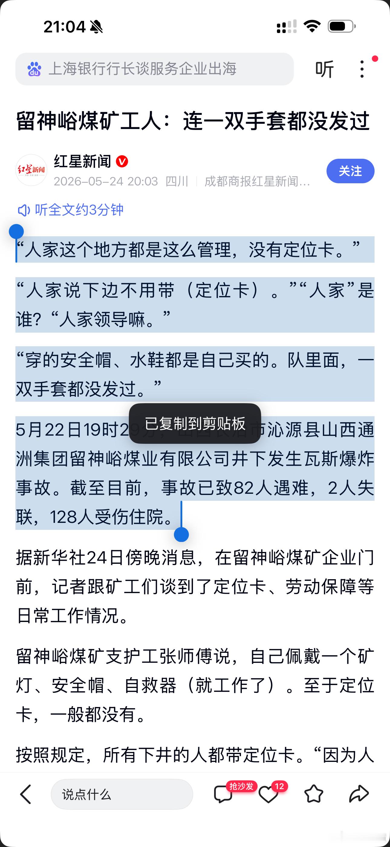 留神峪煤矿需搜救巷道总长近2000米“人家这个地方都是这么管理，没有定位卡。”“