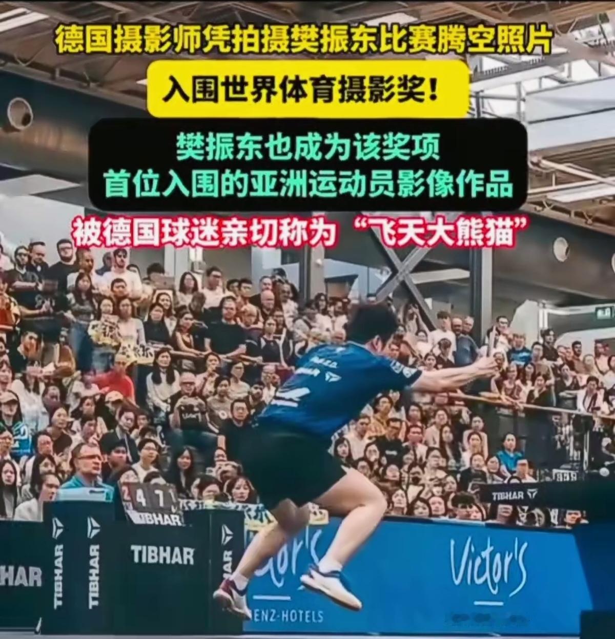 德国摄影师拍摄小胖比赛腾空照片入围世界体育摄影奖