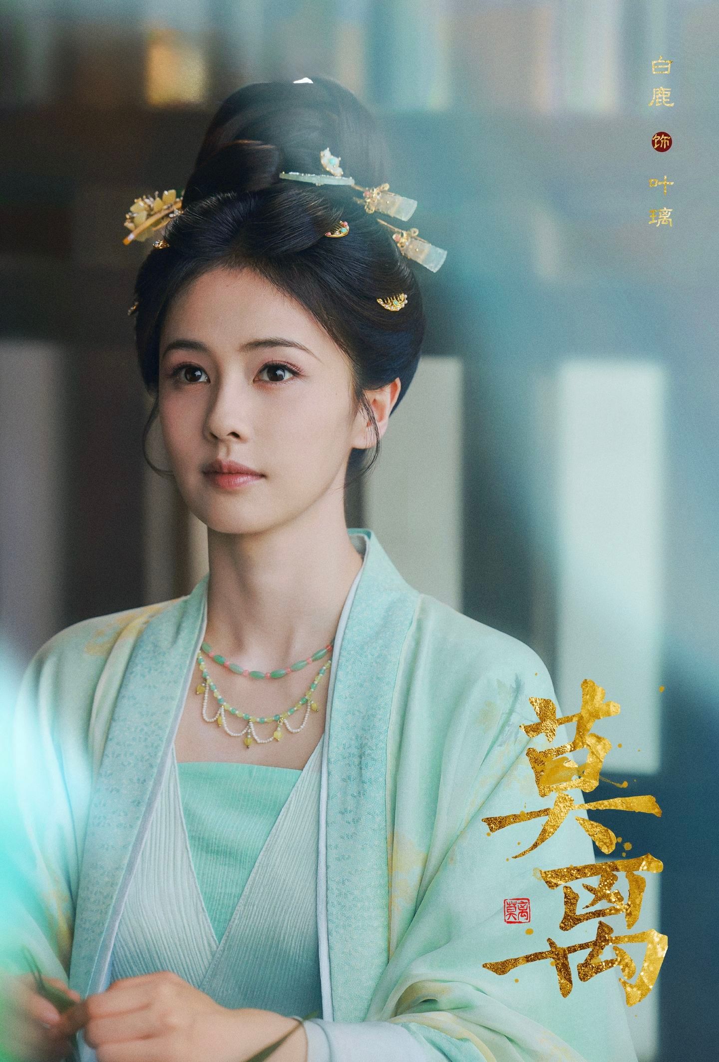 白鹿莫离全网播放量破亿热烈祝贺白鹿领衔主演《莫离》全网播放量顺利破亿！开播即热度