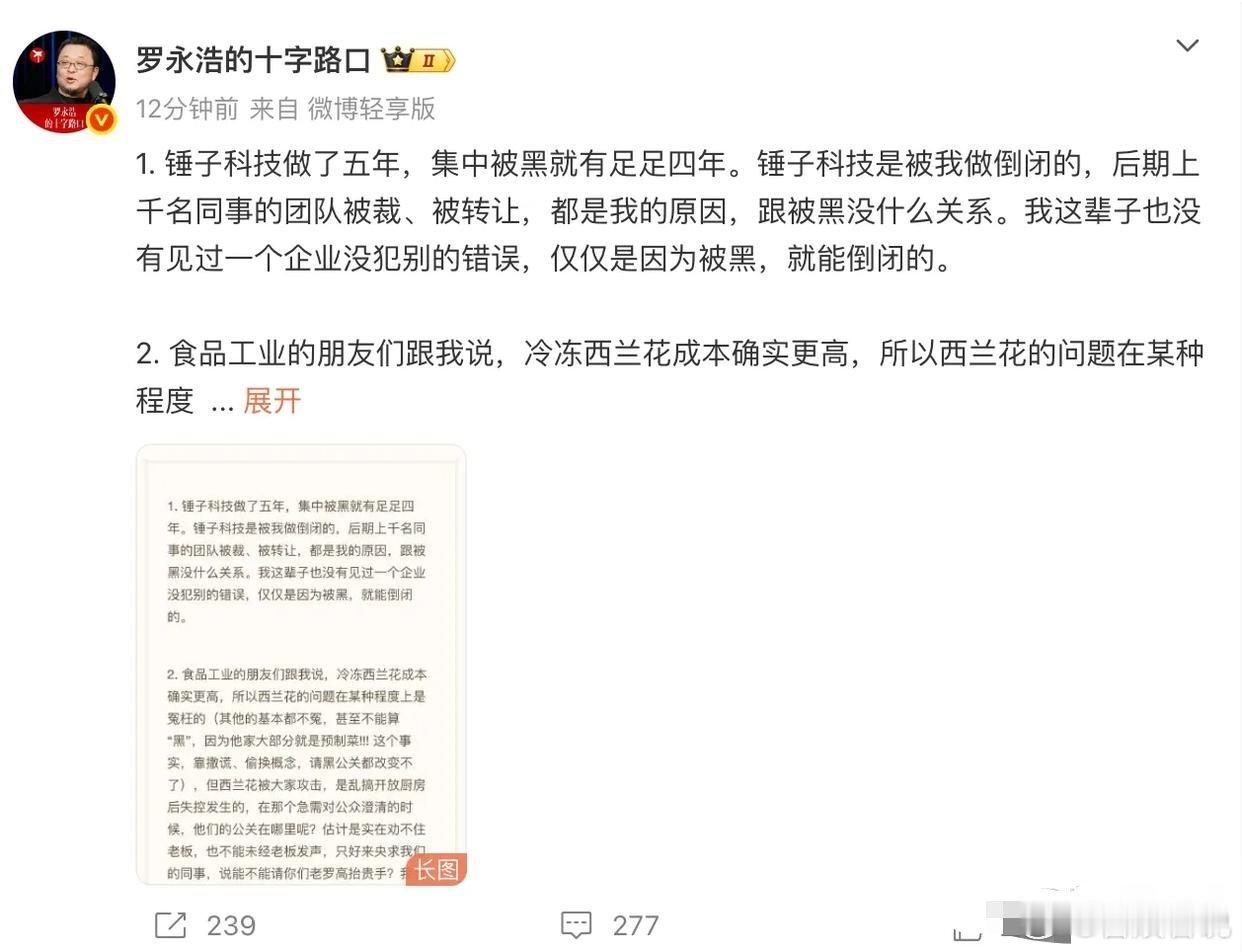 罗永浩这次真的敢说，直接戳破西贝闭店的遮羞布，看得我太解气了！1月15号西贝官宣
