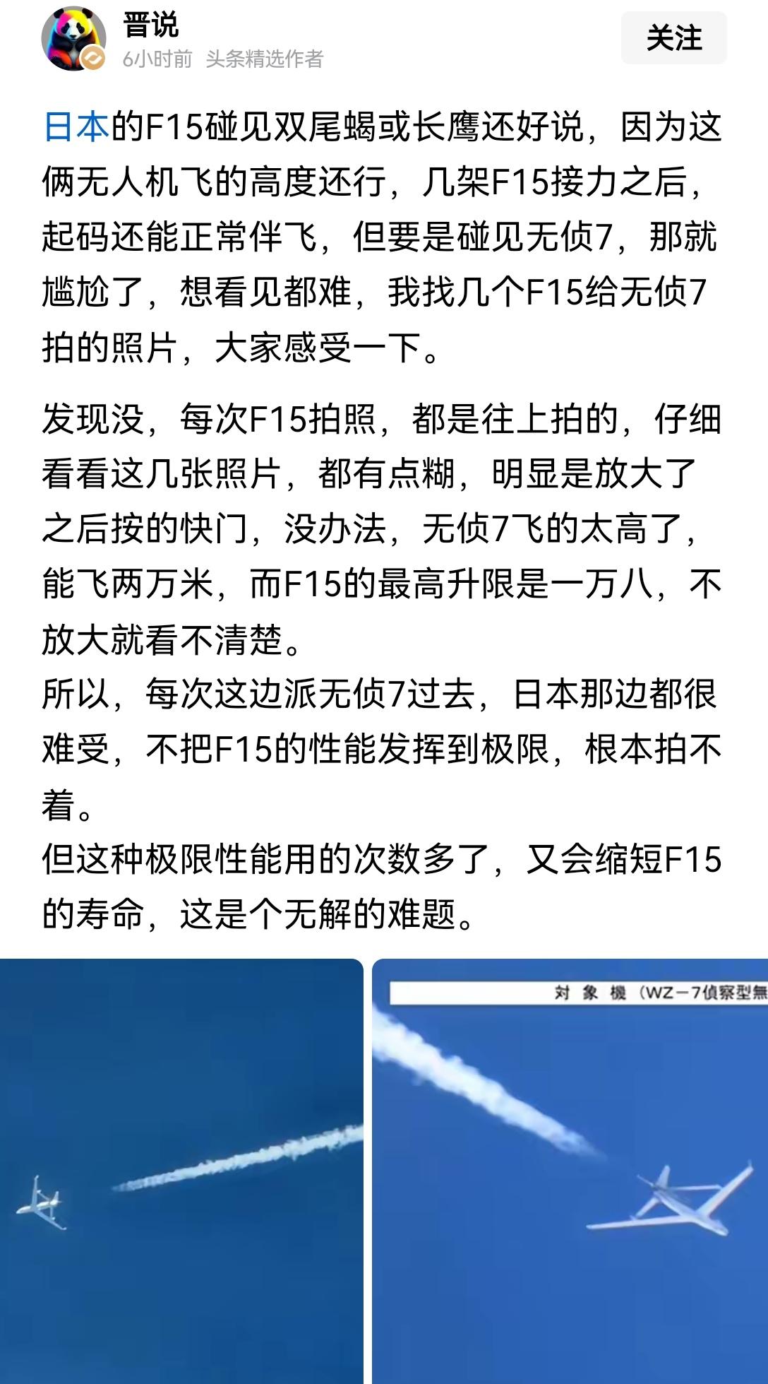 【2万米日本战机够不着】日本F15每次拍无侦7全是仰拍，根本不是什么摆拍角度讲究