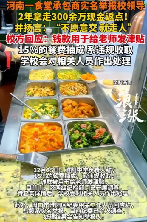 河南，一女子承包了学校食堂，原本想着学生多能赚钱。学校一开始规定每年收餐费4.5