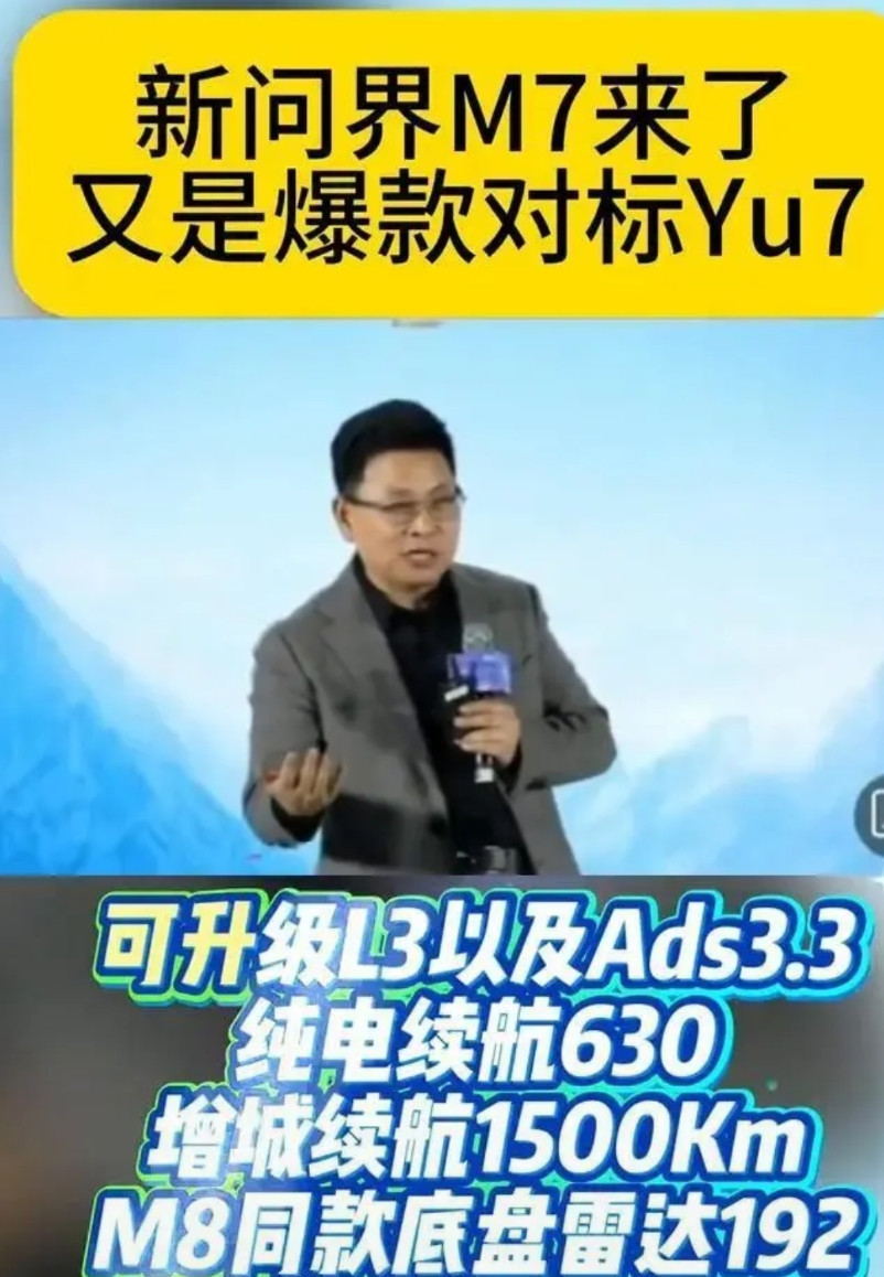 新问界M7这回可真捅到电车用户的G点了。纯电630公里，日常通勤直接告别油枪，