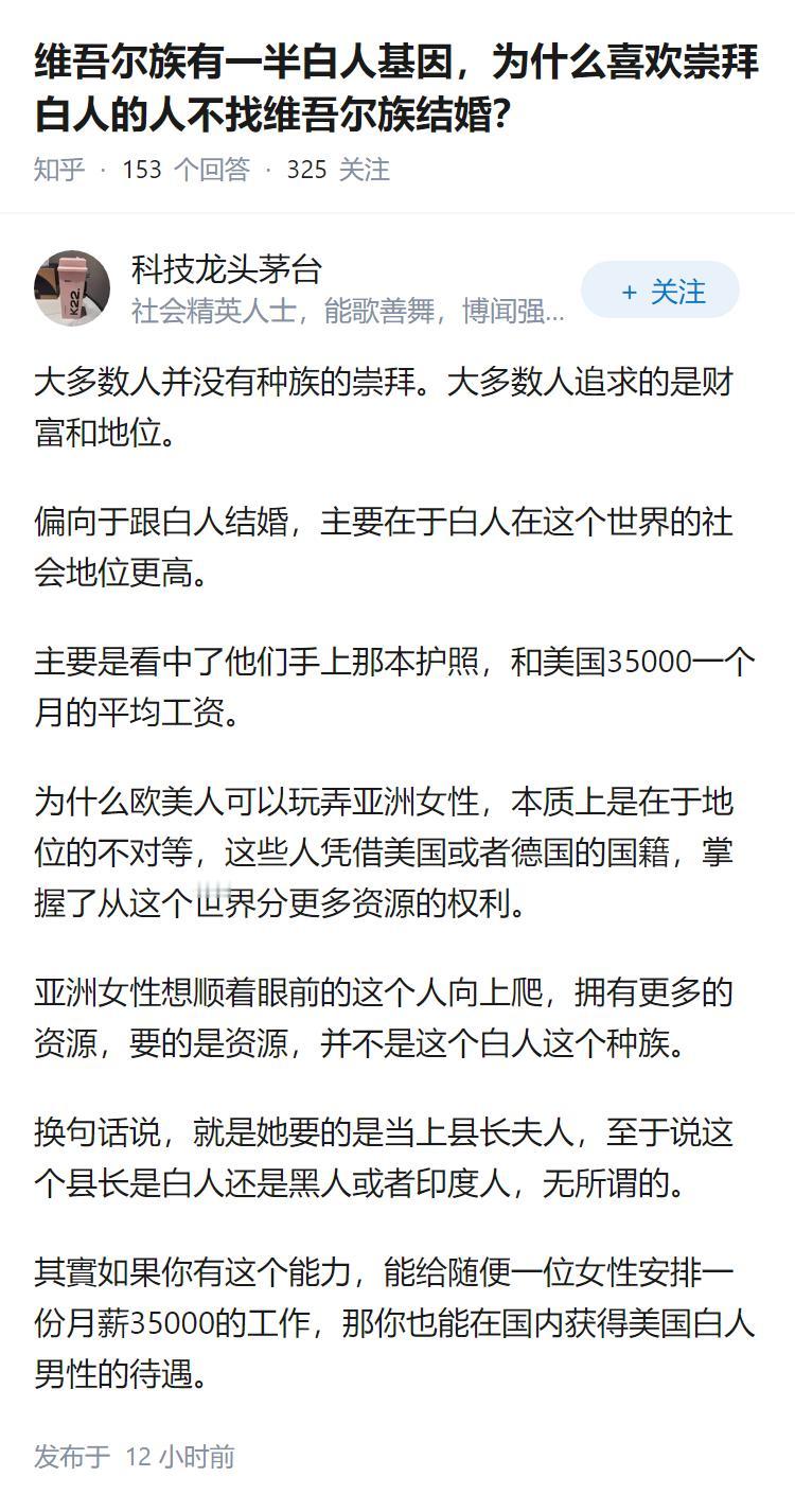 维吾尔族有一半白人基因，为什么喜欢崇拜白人的人不找维吾尔族结婚？