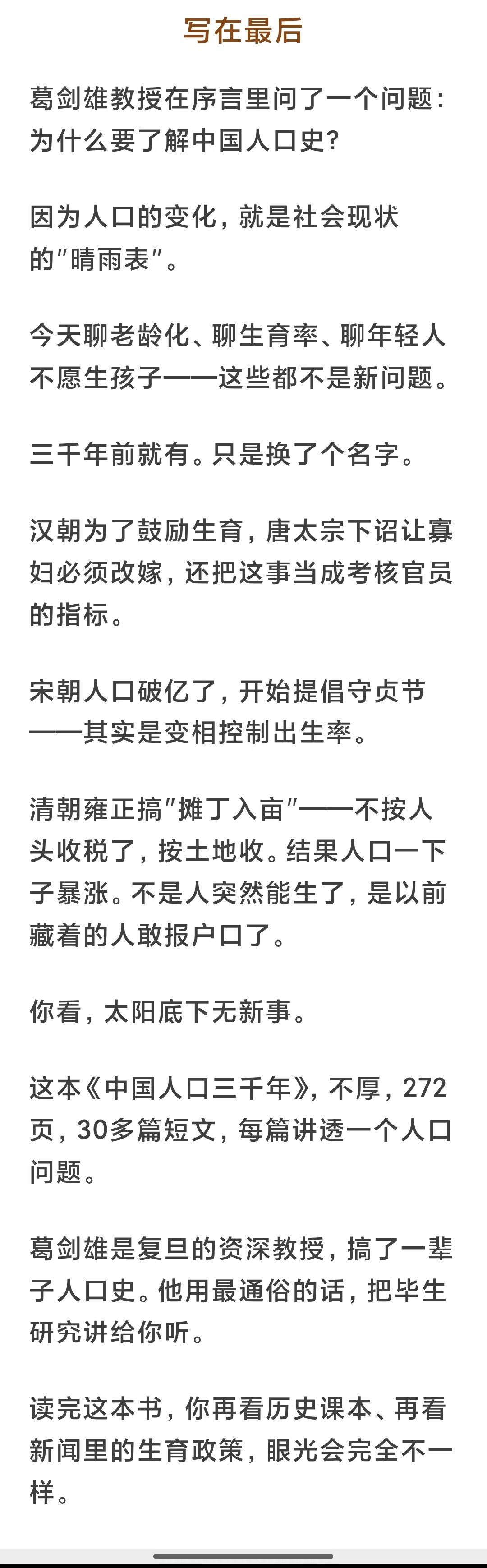 复旦教授葛剑雄研究一辈子：古代人口数据，全是"假的"这篇文章指出了古代人口数据的