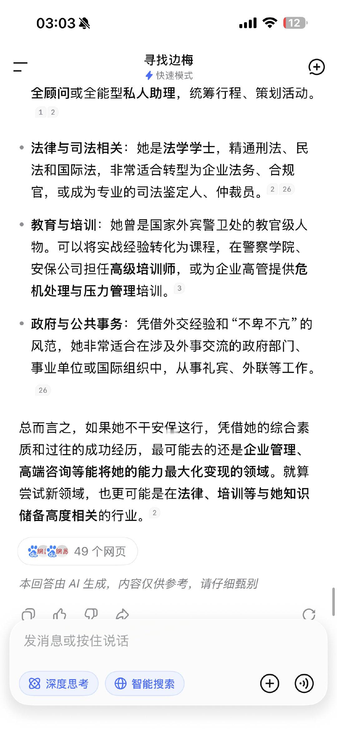跨度这么大，边梅做梦都得笑醒，自己在Deepseek心里这么牛逼[笑着哭]​