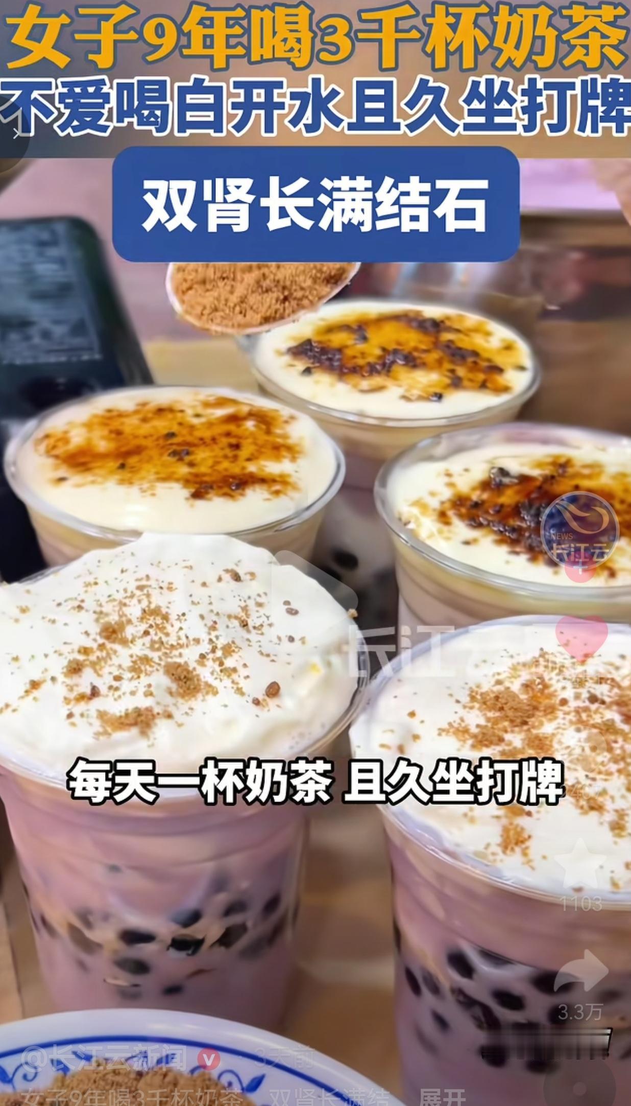 9年喝近3000杯奶茶，女子双肾长满结石，警钟该敲醒了长沙一女子，有个坚持