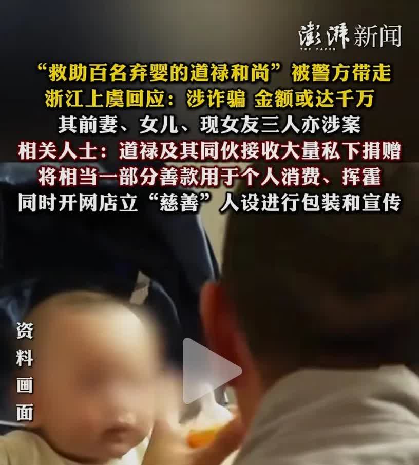 惊掉下巴！浙江上虞出大事了！那个大伙都知道、救助过上百名弃婴的道禄和尚，竟然
