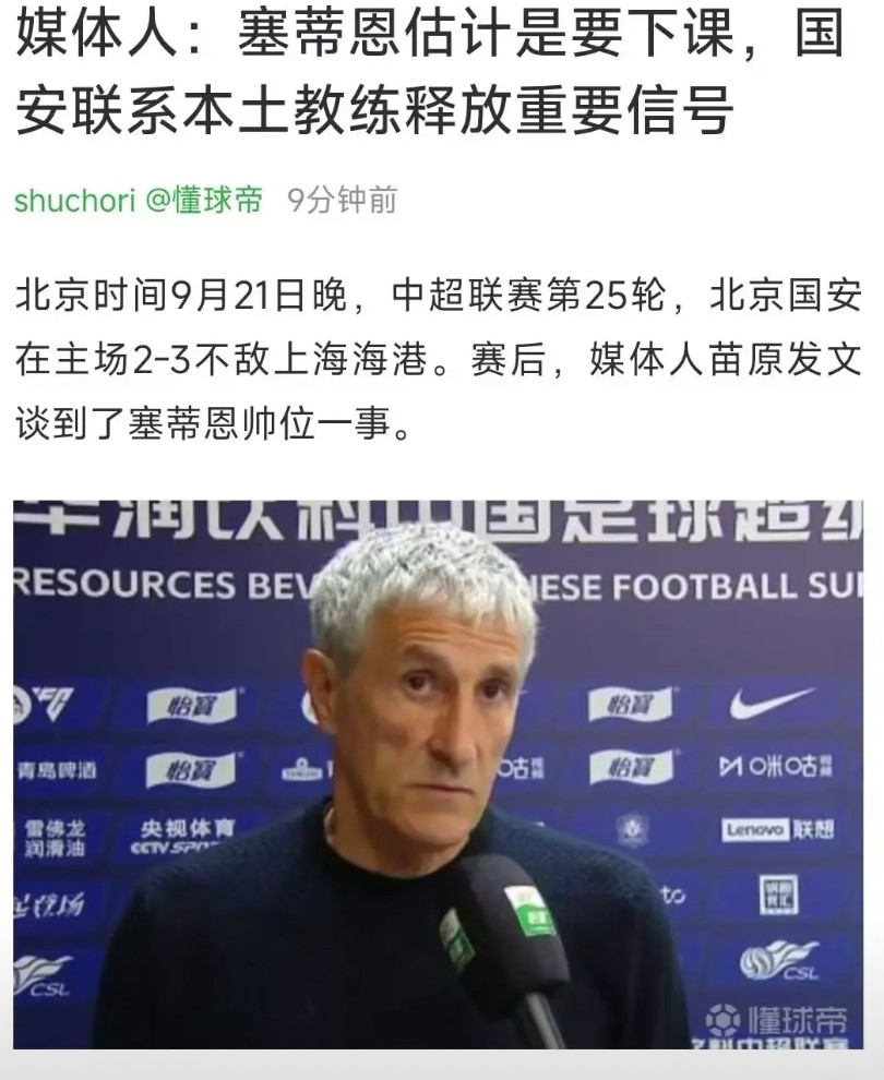 说实话，塞蒂恩下半赛季的表现着实难看。输球并非不可接受，关键是输的全是在球迷心中