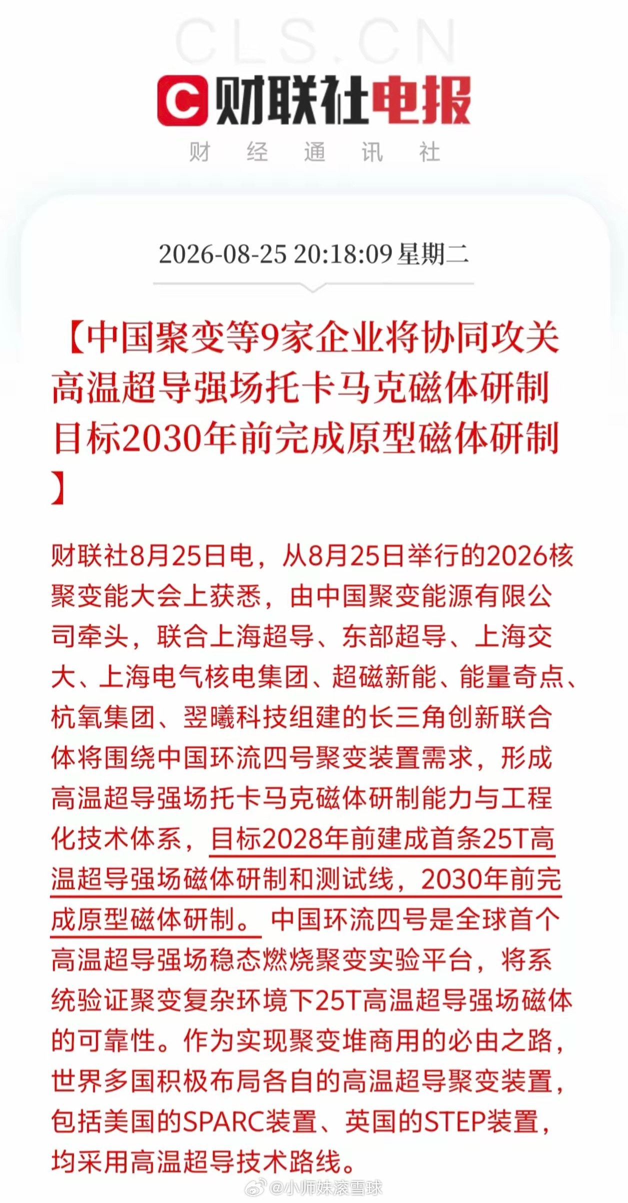 核聚变赛道迎来实质性推进！刚刚传来产业新动向！就在刚刚，财联社传来最新消息！20