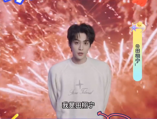 田栩宁2026新年祝福田栩宁回望20252026接好彩田栩宁2026新年祝福，