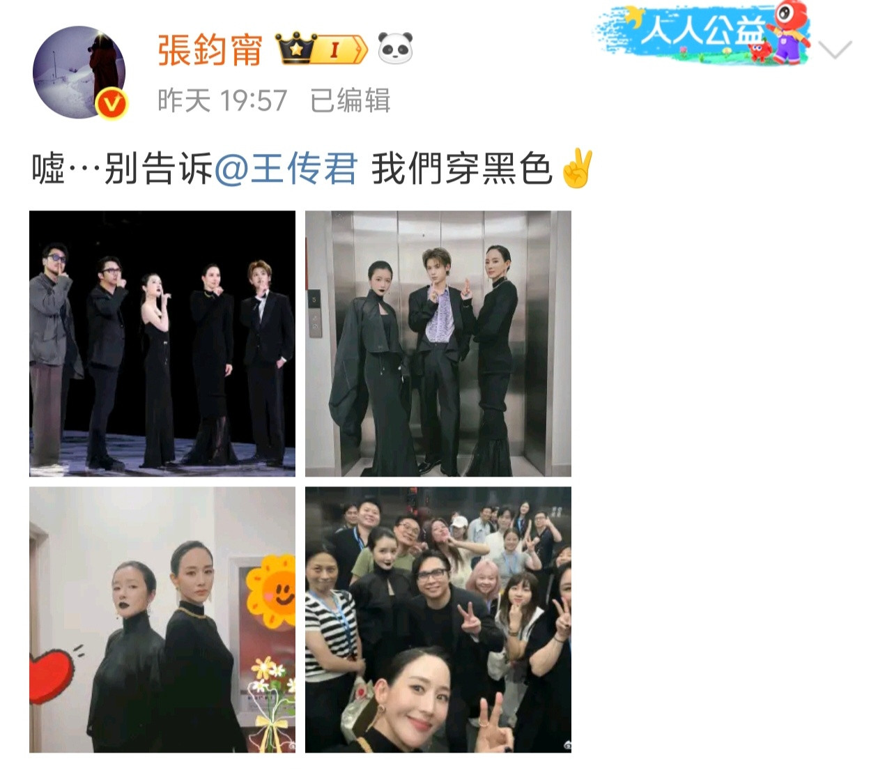 张钧甯和朋友们合照：别告诉王传君我们穿黑色王传君可能os：又孤立我不带我一起玩是