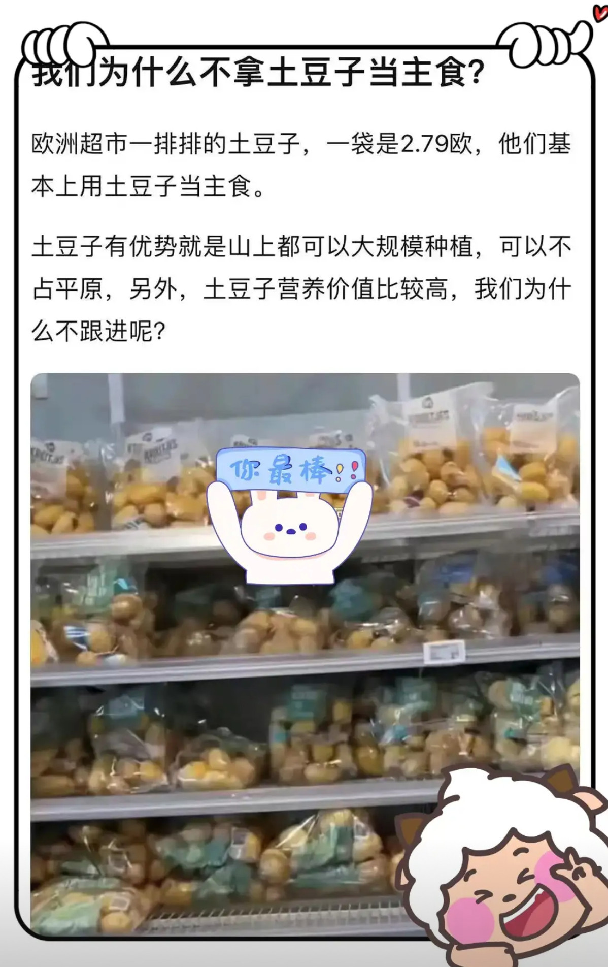 为什么我们不把土豆当主食？