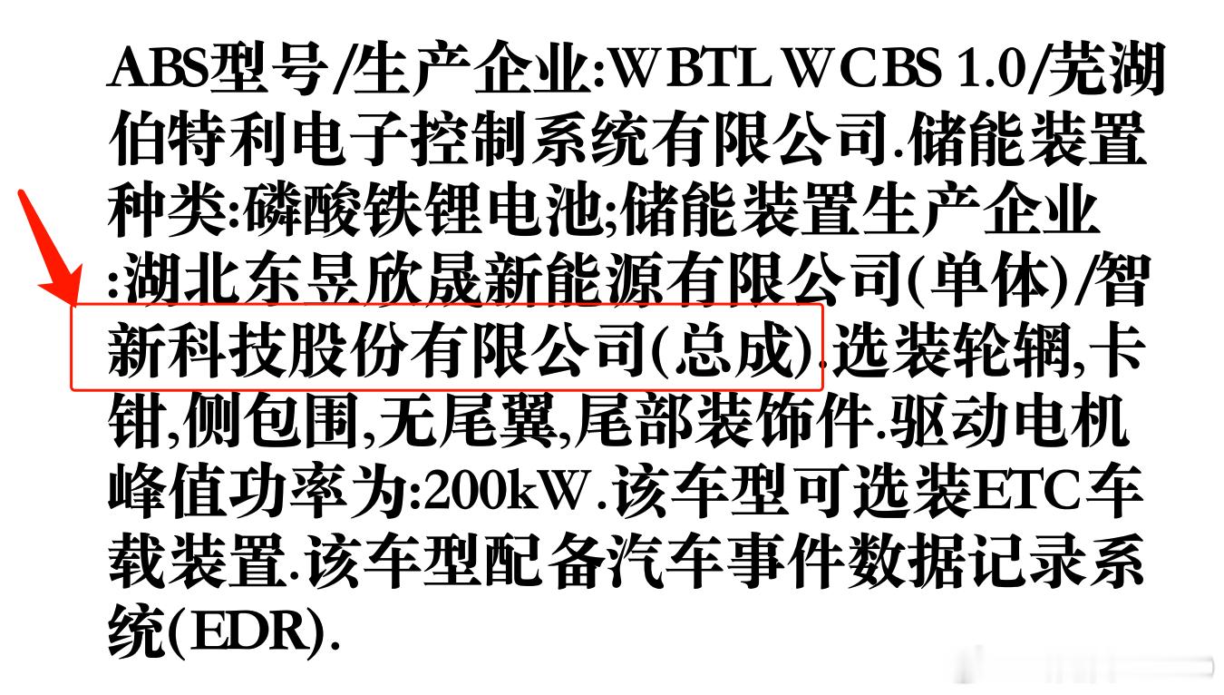 早晨东风eπ007起火，有人问我电池包和日产N7是不是一样的我去翻了工信部的公告