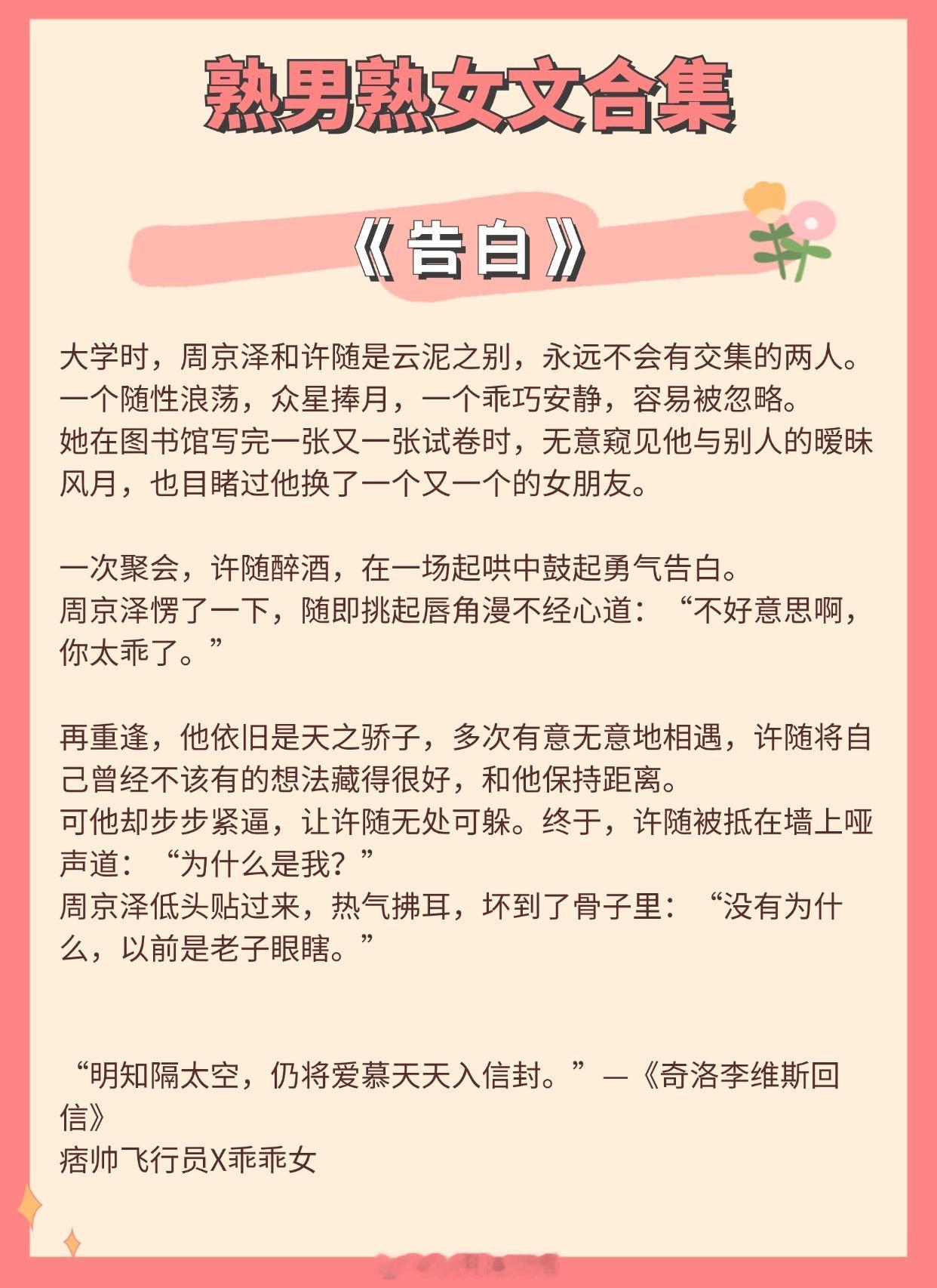 【熟男熟女文】他冷眼旁观，却在不知处心动。互撩互宠，成年人的爱情！🌸《告白》作