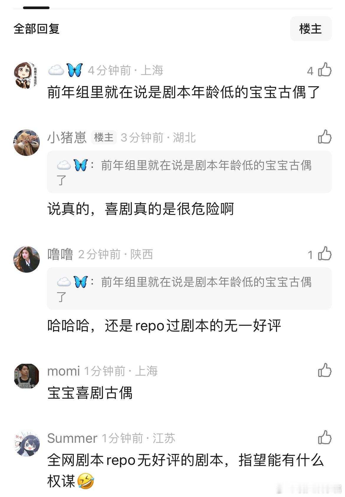 云秀行有点🆘啊，居然是个喜剧，还是repo过剧本的无一好评​​​