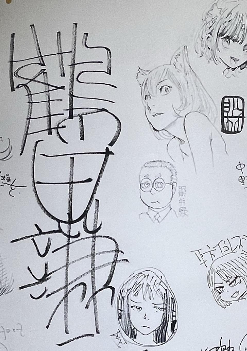 鹤田和沙村插画。最后两张是沙村为游戏做的插图人设，只能说强的炸裂……