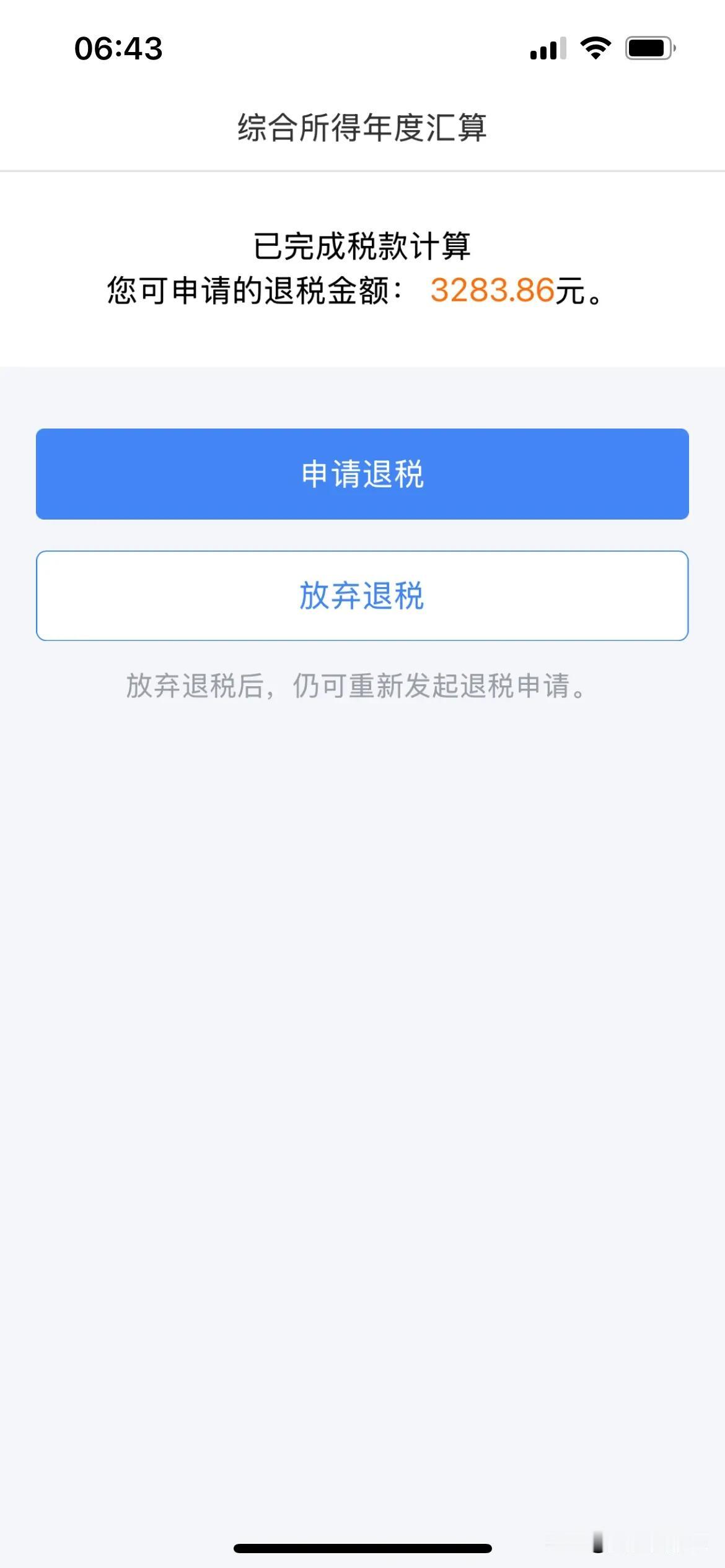 今天一早就想到早几天预约了退税，打开个税app，按照提示操作，大概看了一下：全年