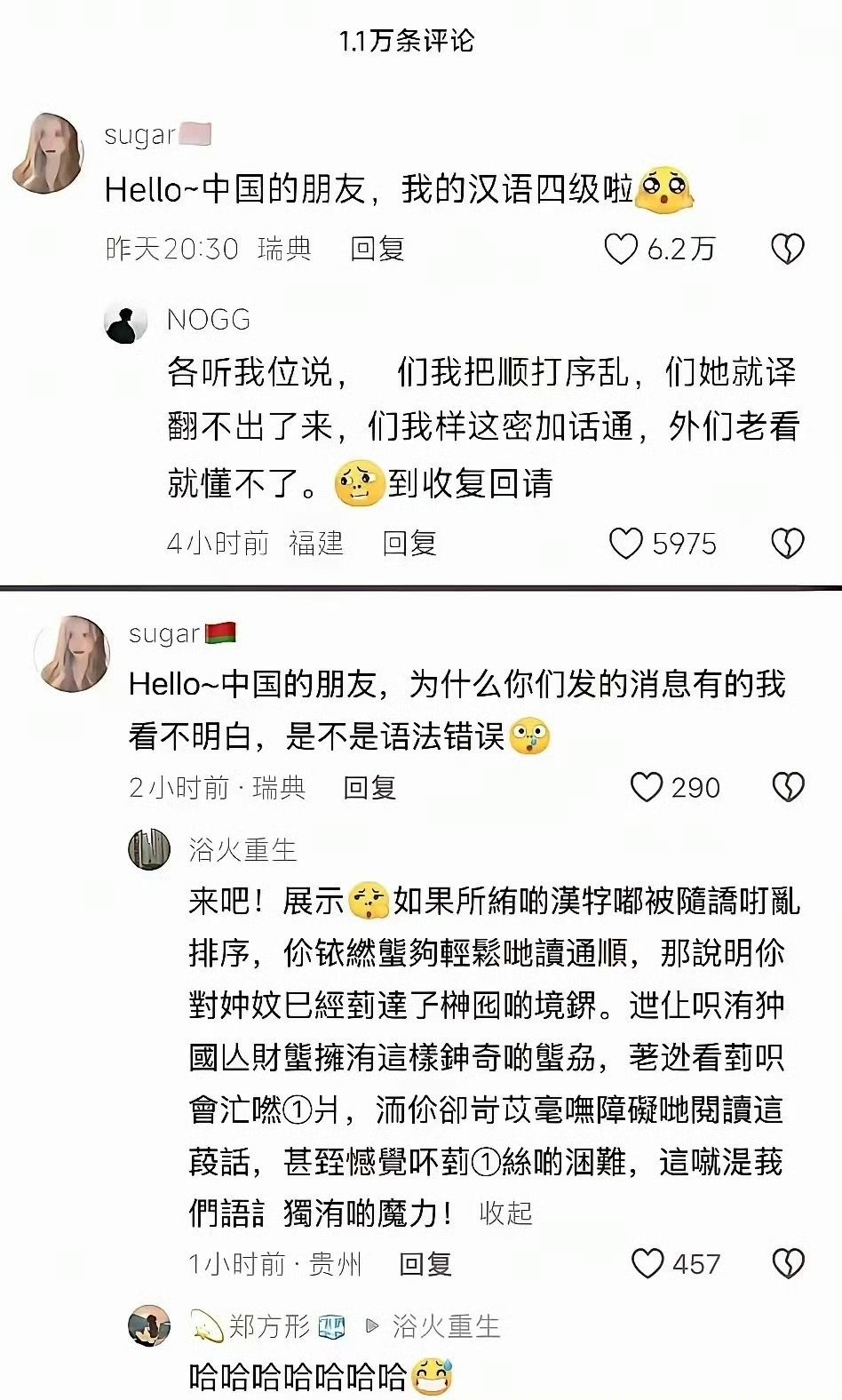 中国人有自己的加密聊天方式。