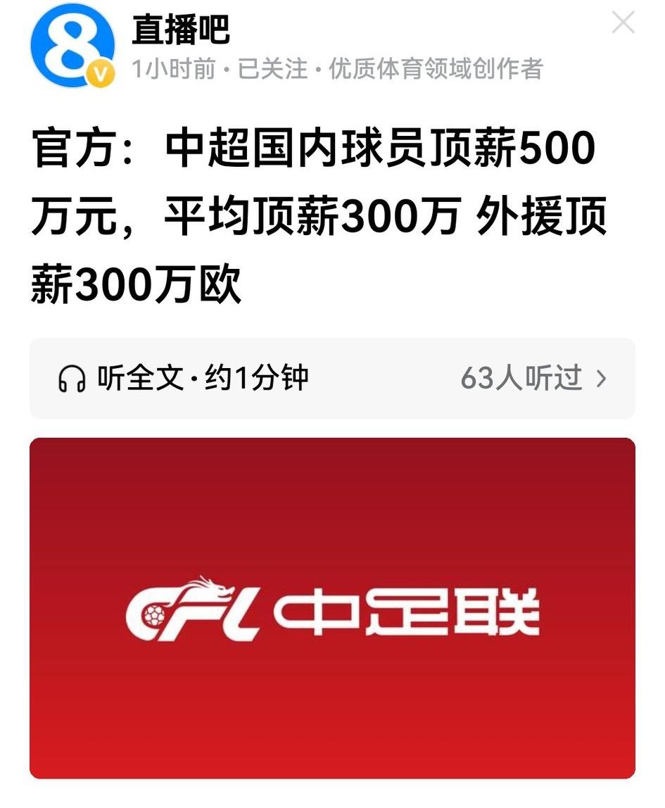 高，实在是高！中足联新限薪令一出，评论区竟无人叫好。限薪令明确，国内球员顶薪