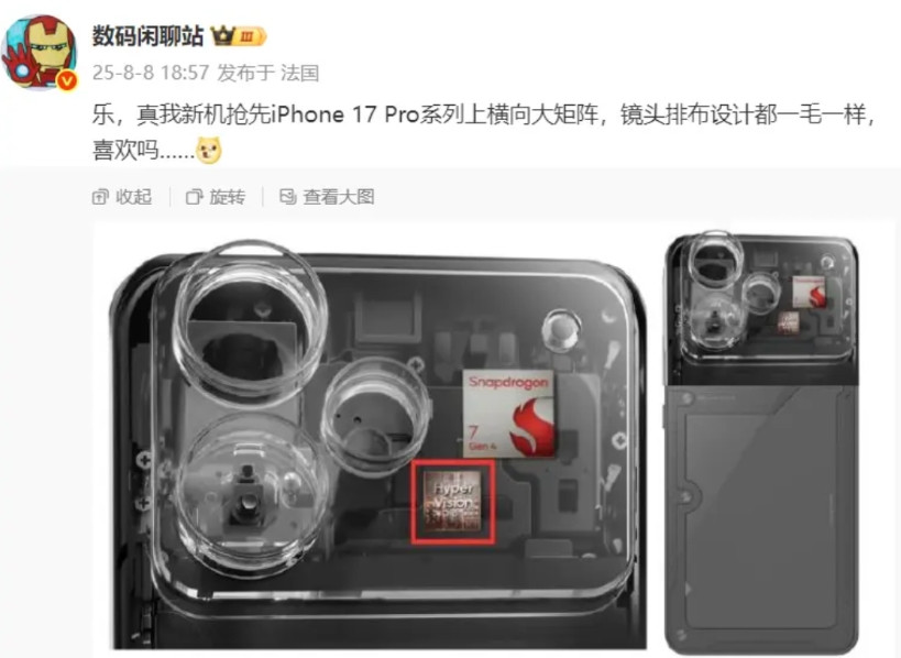 致敬iPhone17Pro1、来自知名爆料人“数码闲聊站”的信息显示，真我