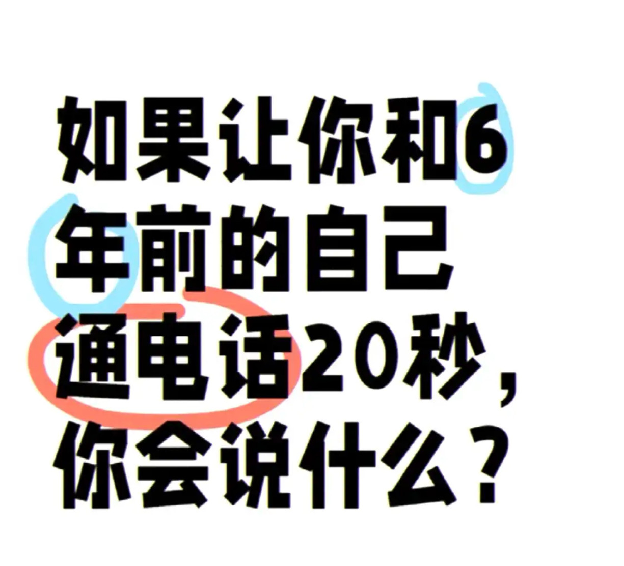 你会说什么？​​​