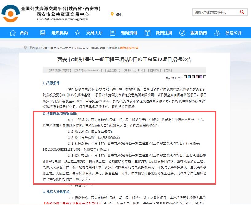 正式启动招标！搁置十余年，西安这个地铁口终于要动了...3月5日，西安公共资
