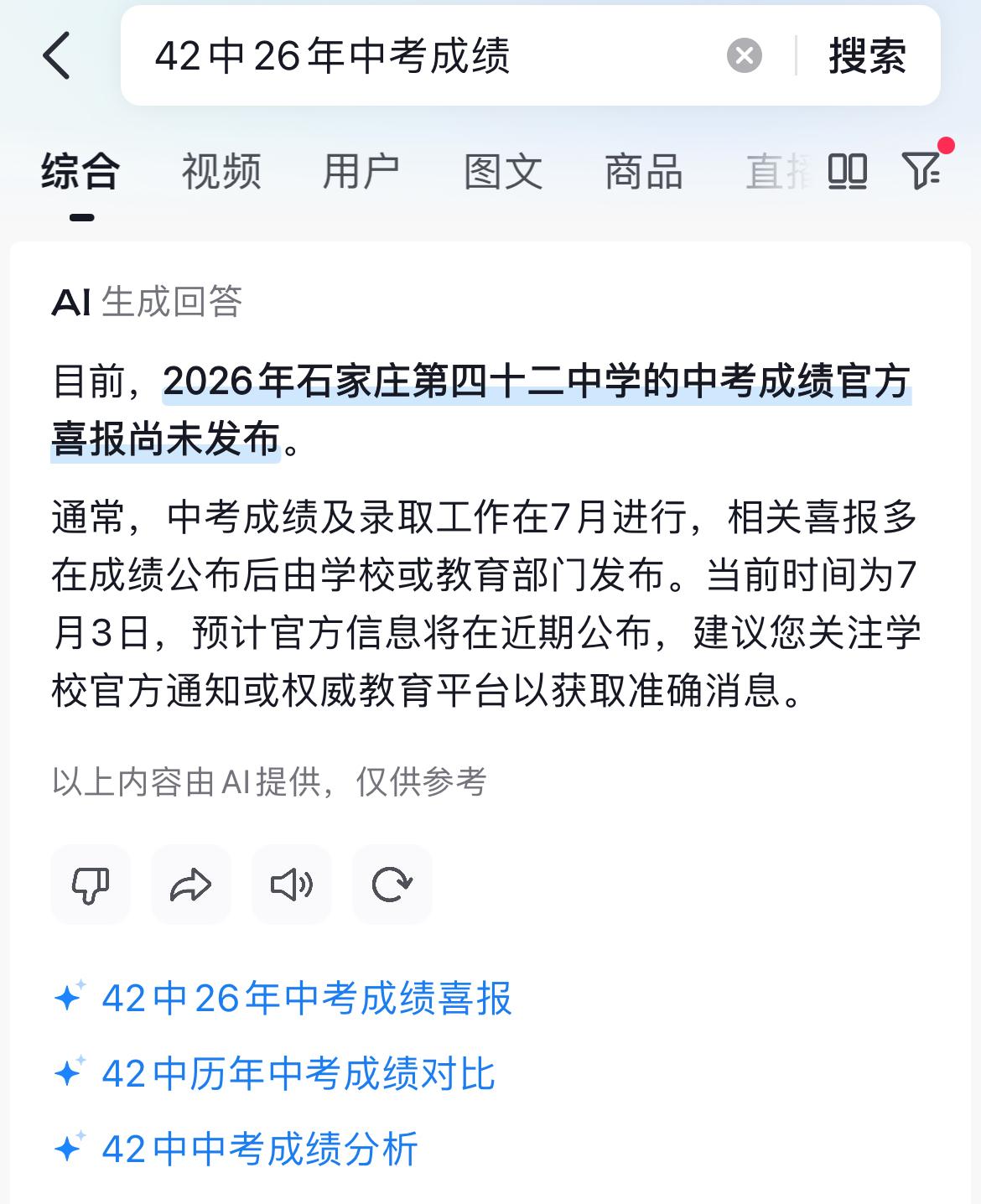42中片内学区房率先崩盘，原因和今年中考成绩密切相关！今年中考成绩发布后，2