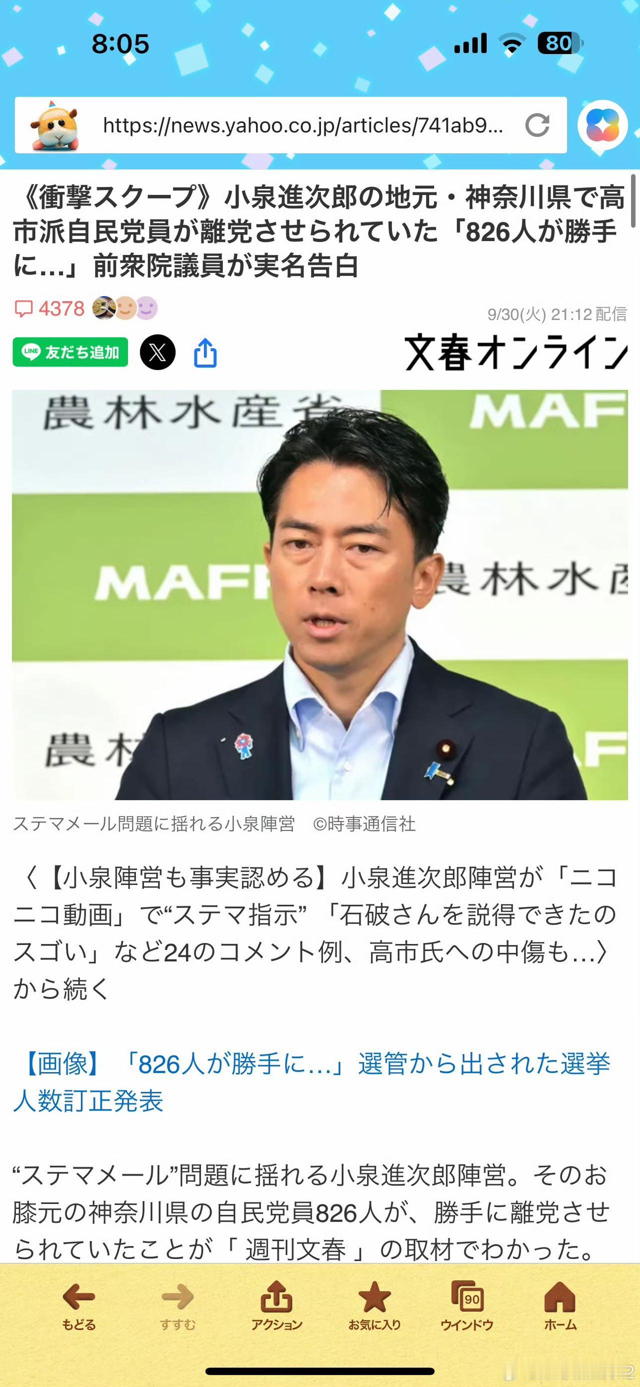 日本文春社报告，小泉进次郎买水军，掀起一阵舆论风波；日本文春社再次报告，小泉进次