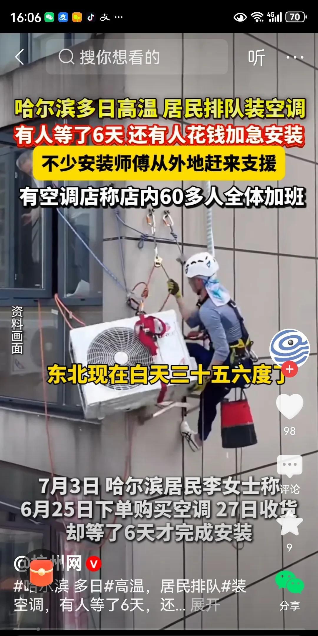 真的没想到，我现在敢郑重其事的说：大哈尔滨，是最怕热的。为什么这么说呢？这已经