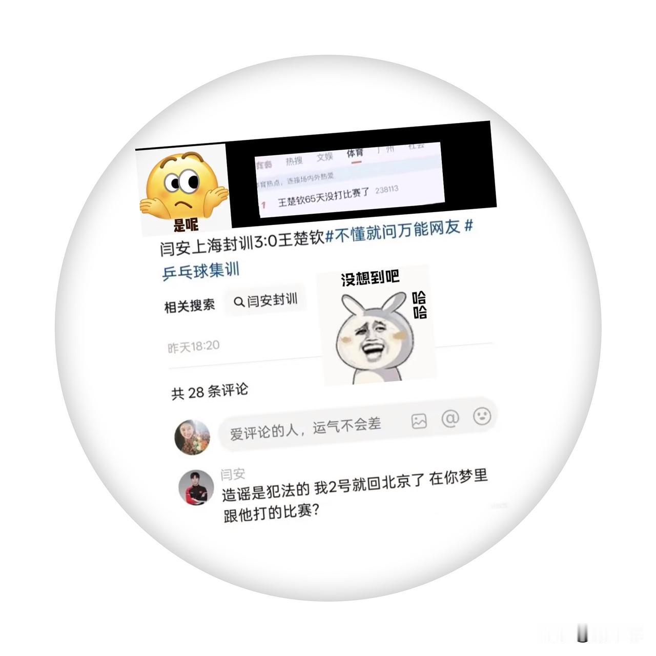 造谣硬黑是好笑的，更可笑的是造谣被正主逮着。气得闫安自己辟谣了