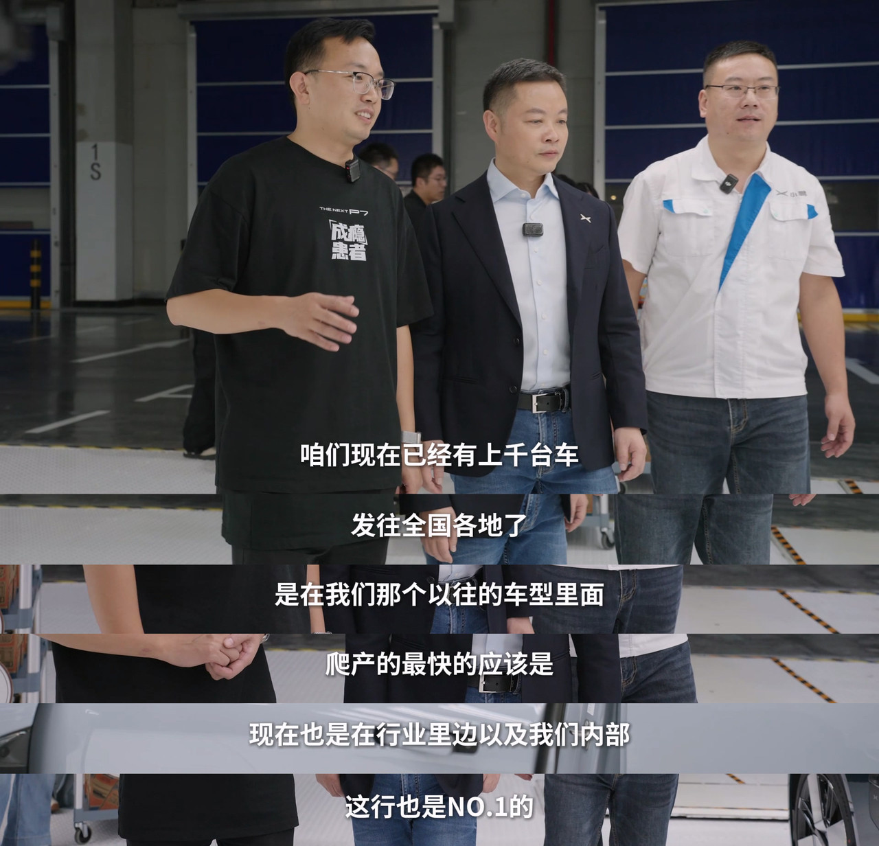 何小鹏给新P7的产能下了一颗定心丸。昨晚就已经有上千台车发出去准备交付了，是