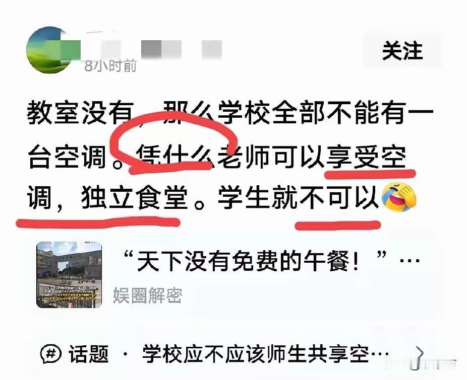 凭什么老师每天去学校可以领工资，我家孩子没有？凭什么老师可以娶妻生子，我家孩