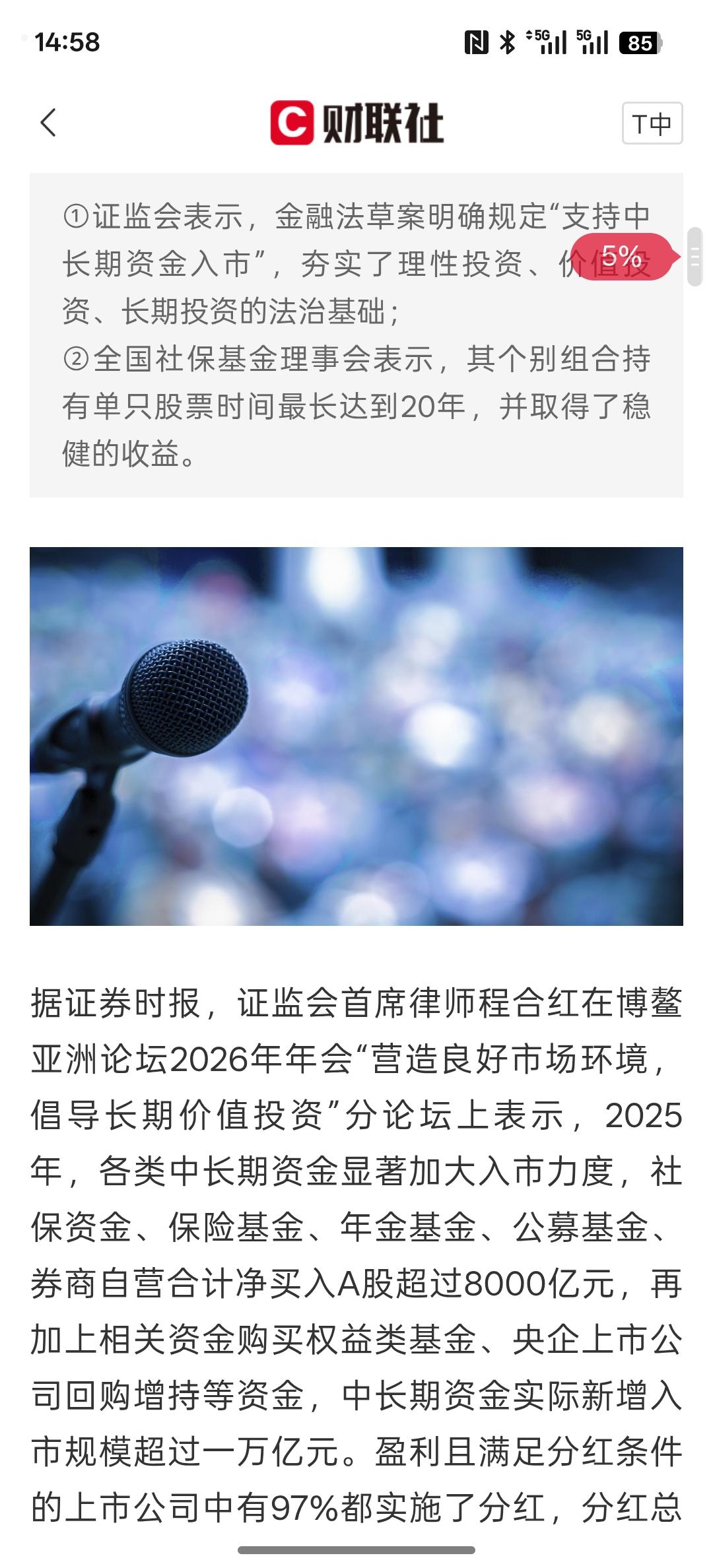 证监会：2025年中长期资金新增入市规模超一万亿，那可能在2026年会有更多的新