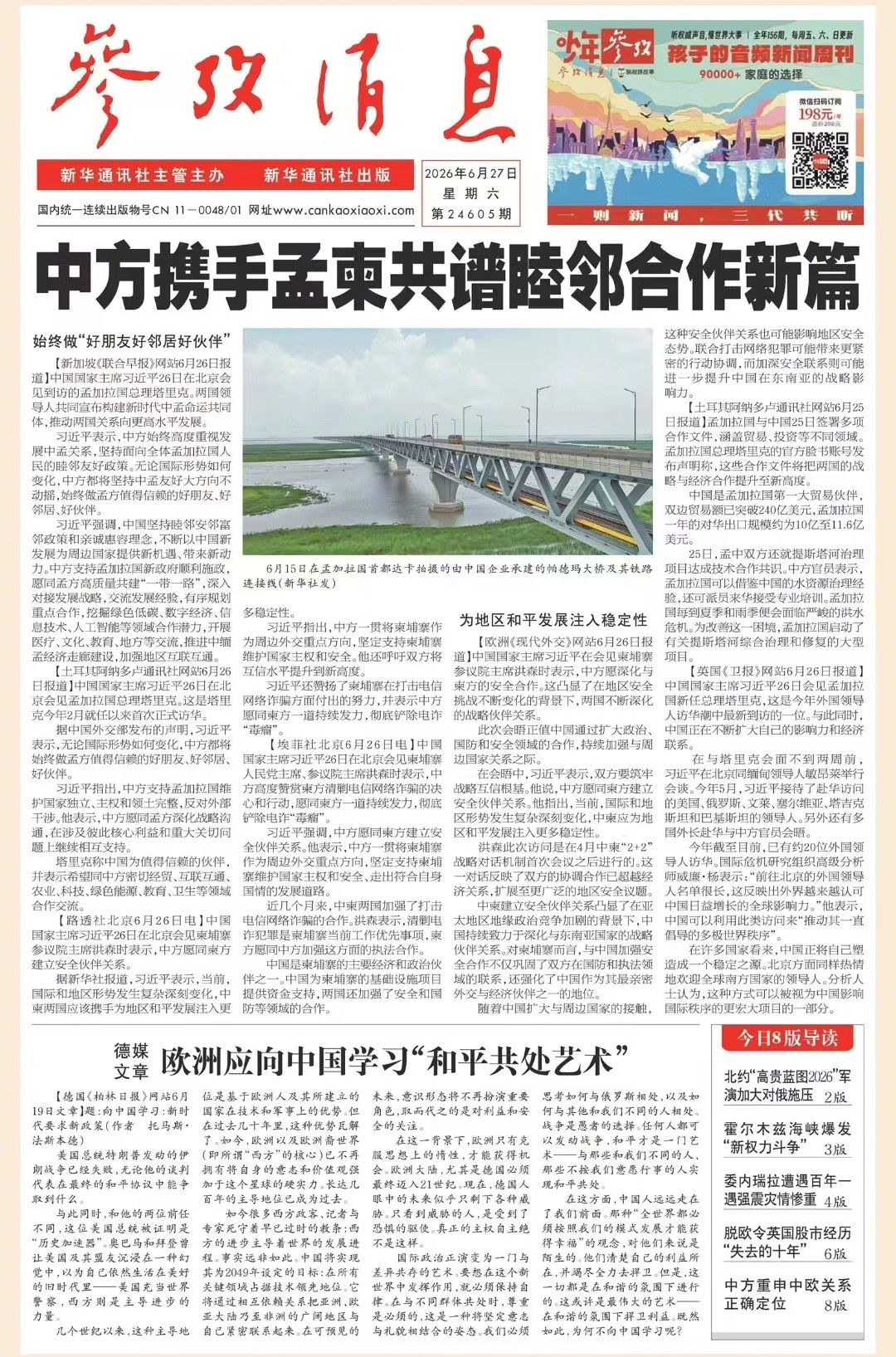 【#早安#】早上好！今日报纸头版：①中方携手孟柬共谱睦邻合作新篇②德媒文章：