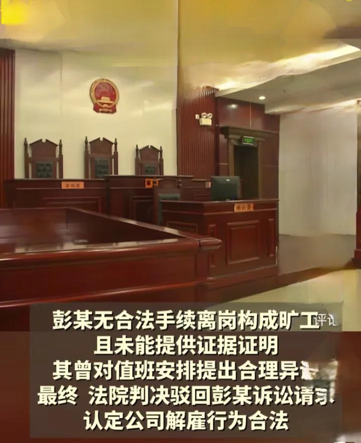 员工抽中春节值班竟旷工，被辞后告公司，法院判法藏玄机！近日，深圳中院发布一则