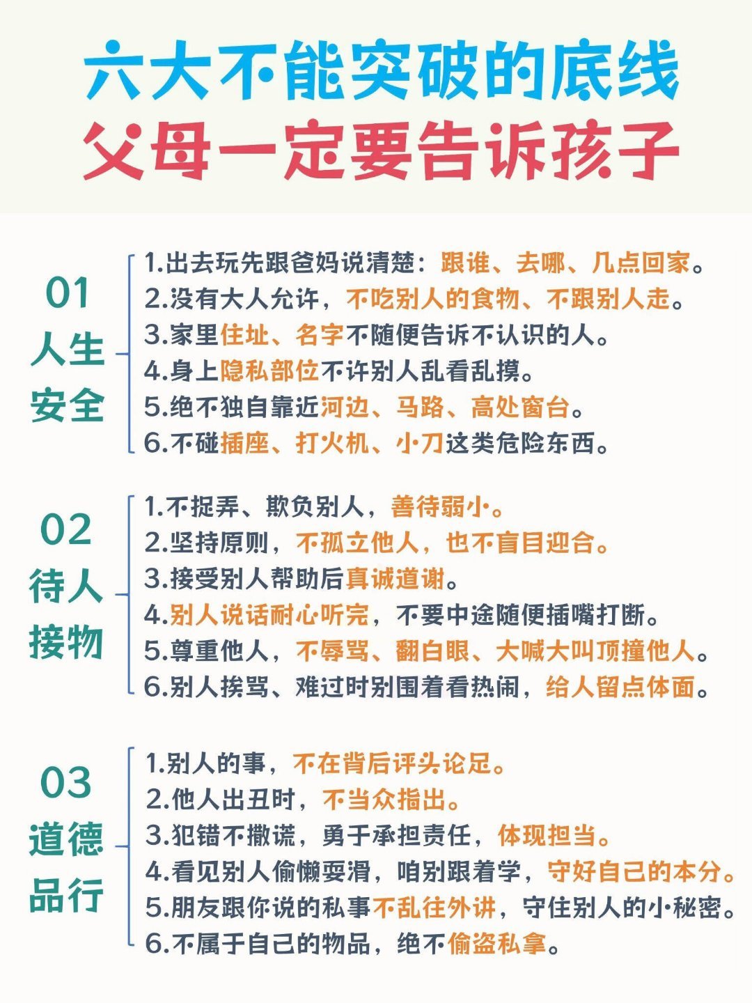 告诉孩子六大不能突破的底线❤️​​​