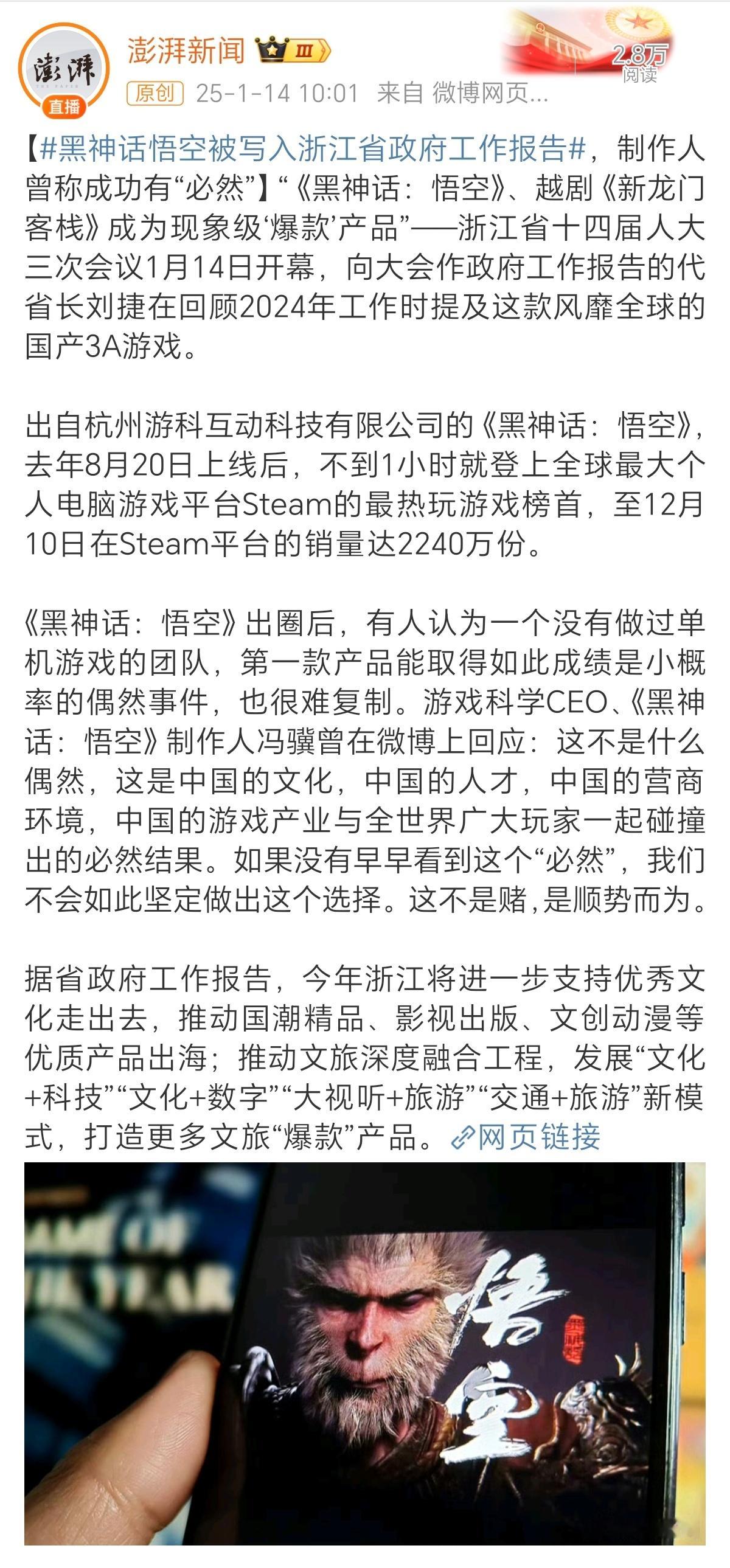 居然把黑神话悟空堂而皇之的写进工作报告里。媎妹们，浙江已经暴露出自己媚男省的本性