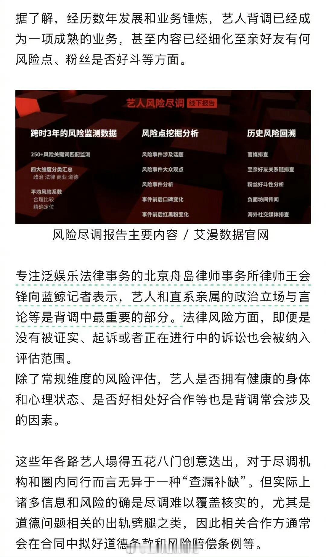 艺人背调还包括亲友有何风险点、粉丝是否好斗等